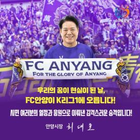 FC안양이 K리그1에 오릅니다! 이미지