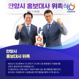 안양시 홍보대사 이정용 위촉식 이미지
