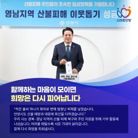 산불피해 이웃돕기 성금모금 이미지