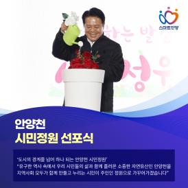 안양천 시민정원 선포식 이미지