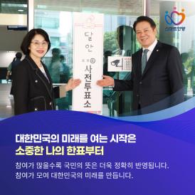 대한민국의 미래를 여는 시작은 소중한 나의 한표부터 이미지
