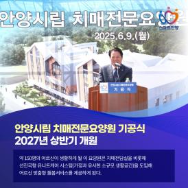 안양시립 치매전문용양원 기공식 이미지