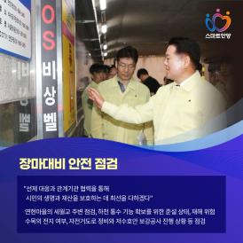 장마대비 안전 점검 이미지