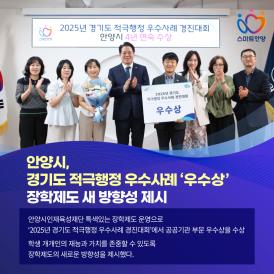 2025년 경기도 적극행정 우수사례 경진대회 - 4년 연속 우수상 이미지