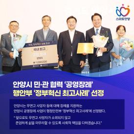 행안부 '정부혁신 최고사례'선정 - 안양시 민·관협력'공영장례' 이미지