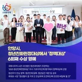 안양시, 청년친하헌정대상에서 '정책대상' 9회째 수상 영애 이미지