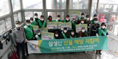 삼성산 산불예방 지킴이 활동(2) 이미지