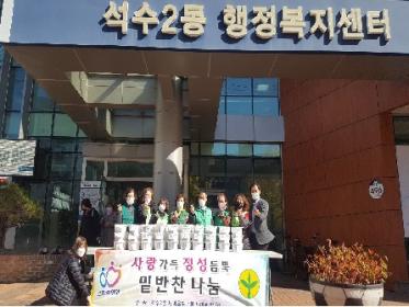 석수2동 새마을회, 사랑가득 정성듬뿍 밑반찬 나눔행사 이미지