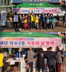 석수2동 지역사회보장협의체, 「기부의 날」 행사 진행 이미지