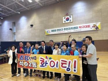 안양시 만안구 주민자치센터 탁구대회 참가 이미지