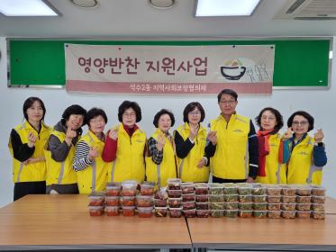 석수2동 지역사회보장협의체 1인가구를 위한 「영양반찬 지원사업」 이미지