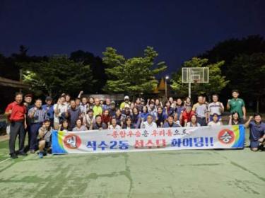 석수2동, 2024 시민한마음체육대회 선수단 출정식 개최 이미지