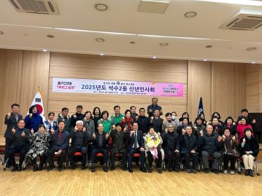2025년 석수2동 신년인사회 이미지