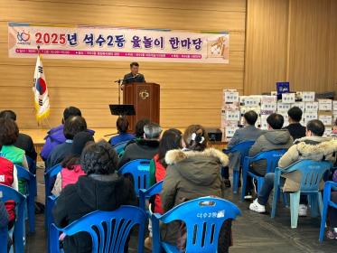 석수2동 윷놀이 한마당 개최 이미지