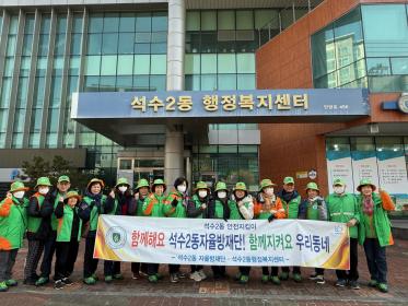 석수2동 지역(동) 자율방재단 지역순찰 활동 실시 이미지