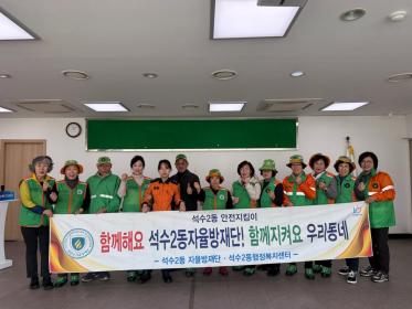 석수2동 2025년 찾아가는 맞춤형 시민 안전교육 실시 이미지