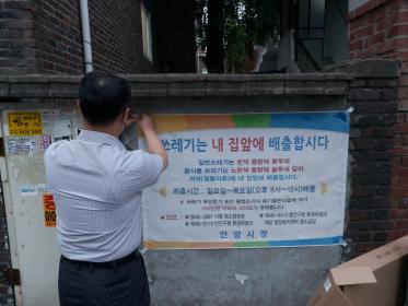 요일제 수거 및 무단투기 금지 현수막 부착 이미지