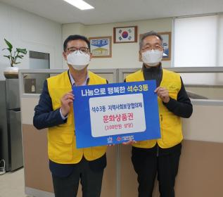 석수3동 지역사회보장협의체, 행복한 마(음이 가는)중 사업 추진 이미지