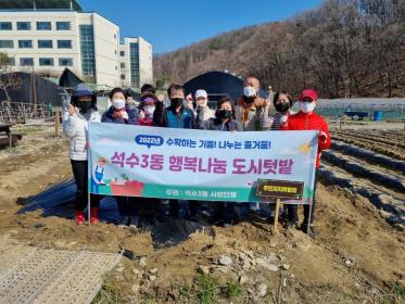 행복나눔 도시텃밭 운영 이미지