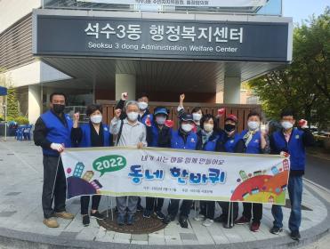 석수3동 바르게살기위원회, 『동네한바퀴』환경정화 활동 실시 이미지
