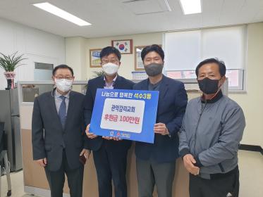 관악감리교회, 이웃사랑 실천을 위한 후원금 전달 이미지