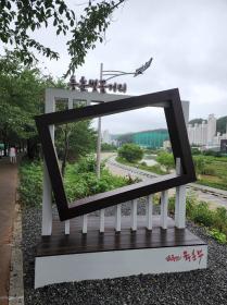 충훈벚꽃길 포토존 설치 이미지