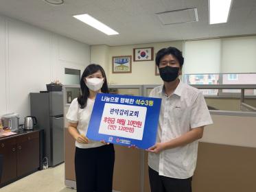 관악감리교회, 석수3동 지역사회보장협의체에 매월 10만원 정기 후원 이미지