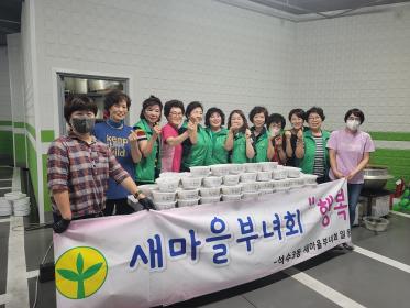 새마을부녀회 복달임 행사 이미지