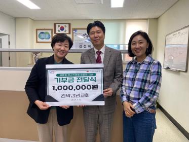 관악감리교회,  충훈동「더 좋은 이웃 만들기」성금 100만원 지정기탁 이미지