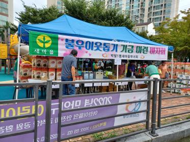 박달1동 새마을부녀회, 수재민 이웃돕기 바자회 개최 이미지
