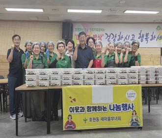 새마을부녀회 초복맞이 삼계탕 나눔 행사 추진 이미지