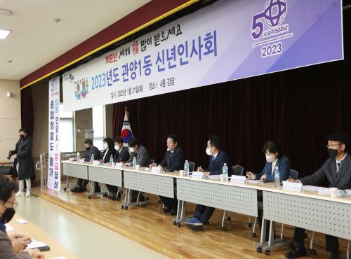 2024년 갑진년 관양동 해맞이 및 마을안녕 기원제 이미지