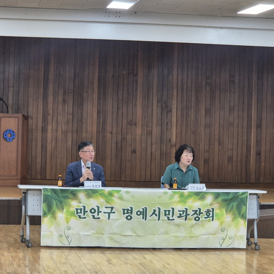 2025.09.01. 만안구 명예시민과장 2025년 9월 정례회의