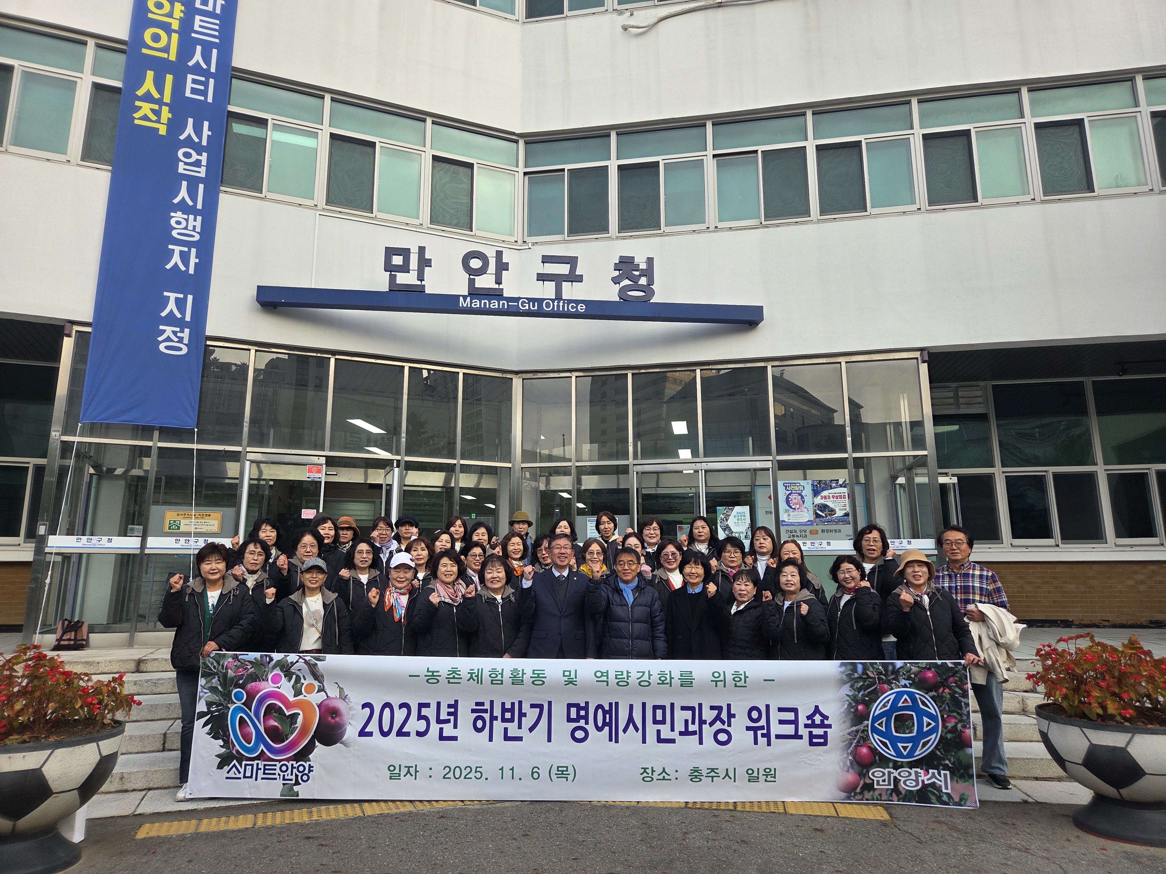 2025. 11. 6.  하반기 만안구 명예시민과장 워크숍