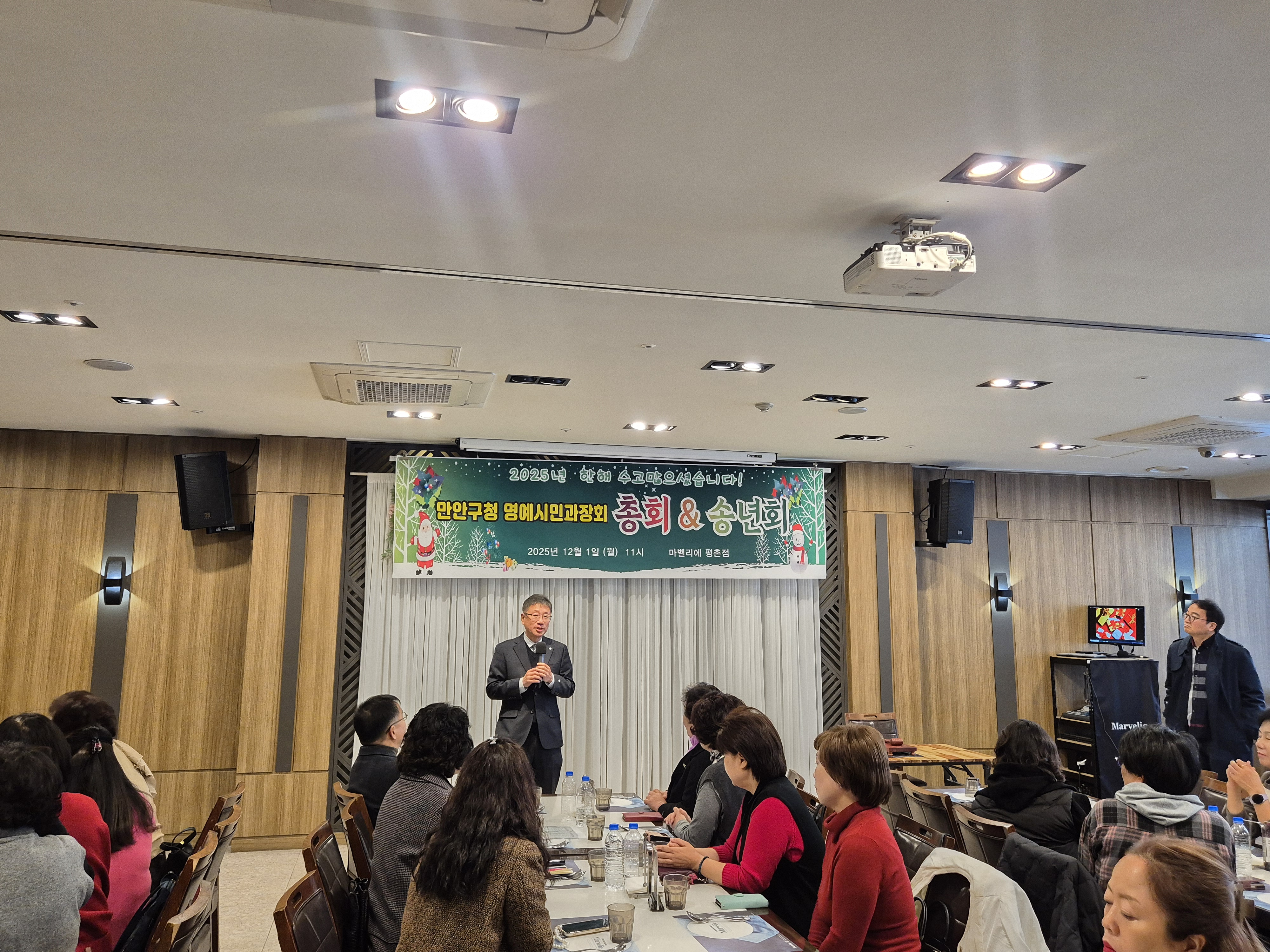 2025. 12. 01. 만안구 명예시민과장 제12대 임원 선출 및 2025년 송년회 개최