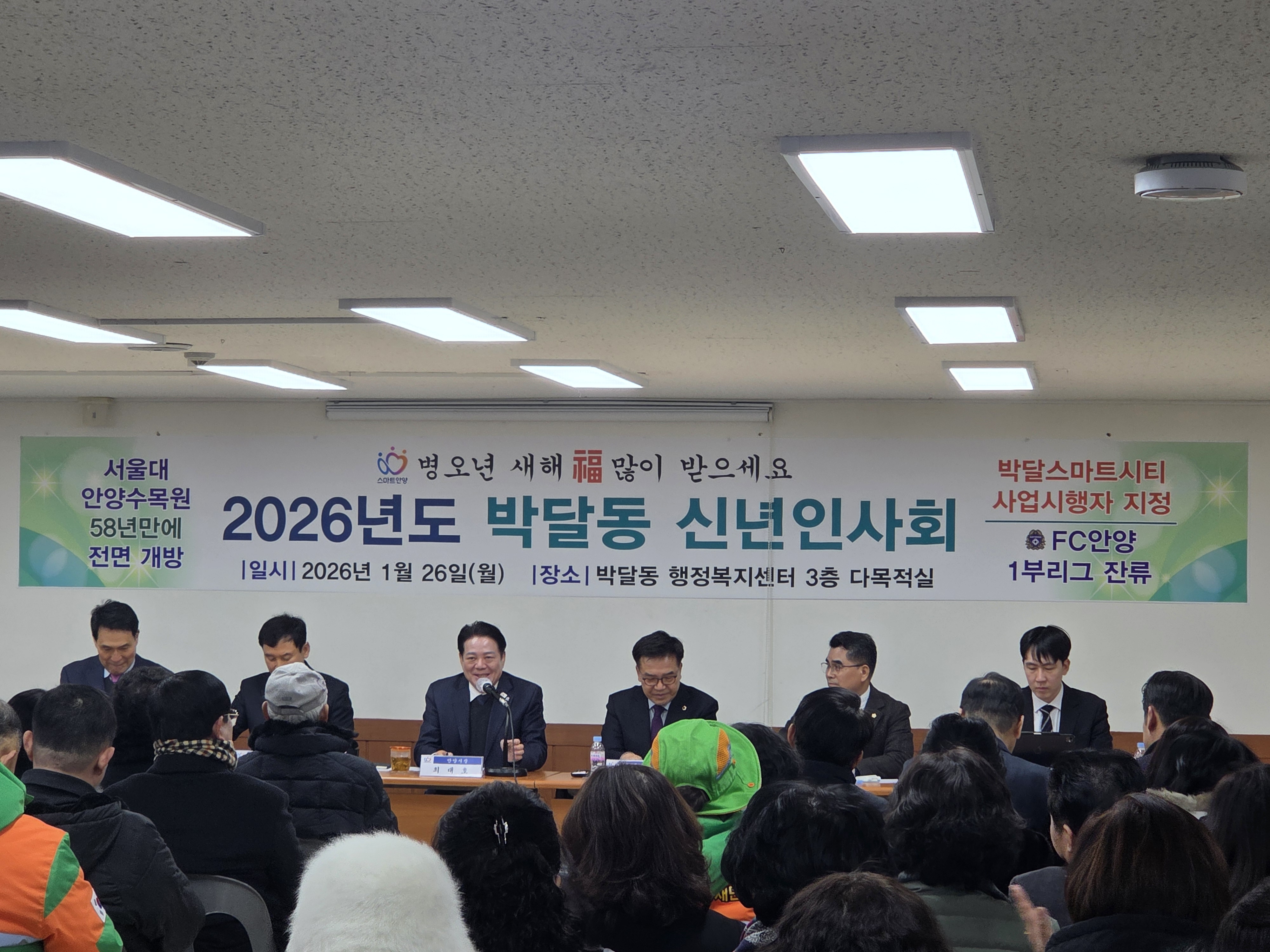 2026. 1. 26. 박달동 신년인사회