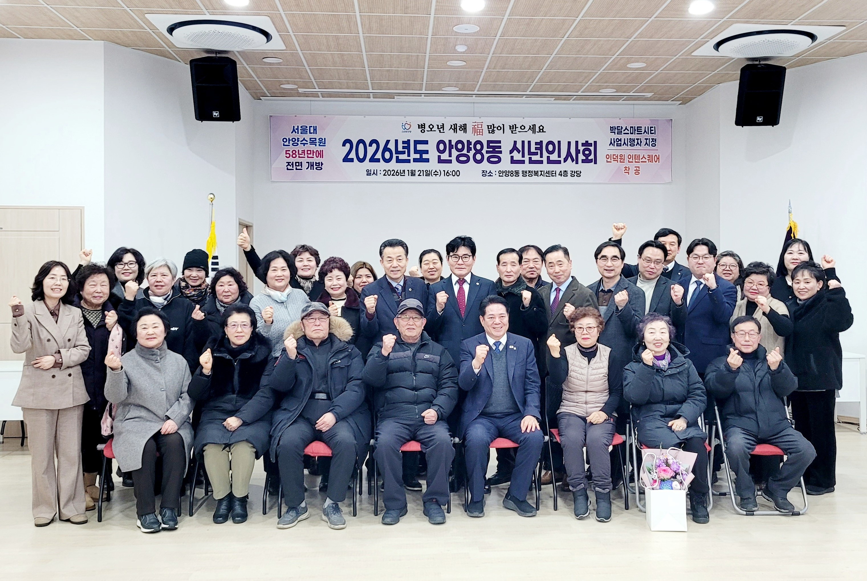 2026. 1. 21. 안양8동 신년인사회 이미지
