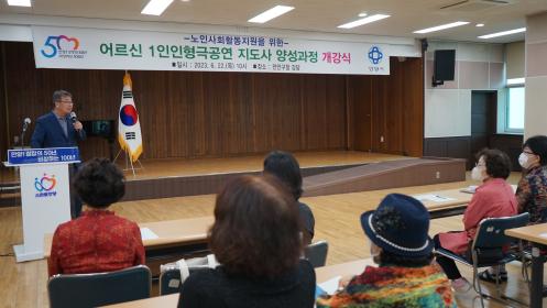 2023.6.22. 어르신1인 인형극 공연 지도사 양성과정 개강식 이미지