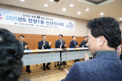2025. 1. 13. 안양1동 신년인사회 이미지