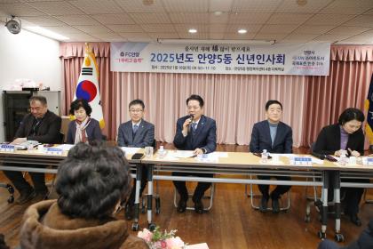 2025. 1. 16. 안양5동 신년인사회 이미지