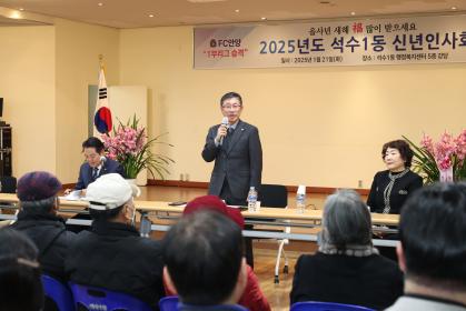 2025. 1. 21. 석수1동 신년인사회 이미지