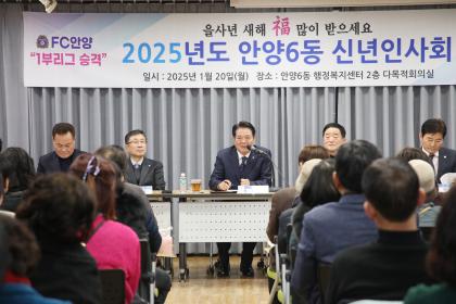 2025. 1. 20. 안양6동 신년인사회 이미지
