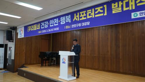 2025.03.26. 우리동네 건강,안전,행복 서포터즈 발대식 이미지