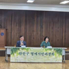 2025.09.01. 만안구 명예시민과장 2025년 9월 정례회의 이미지