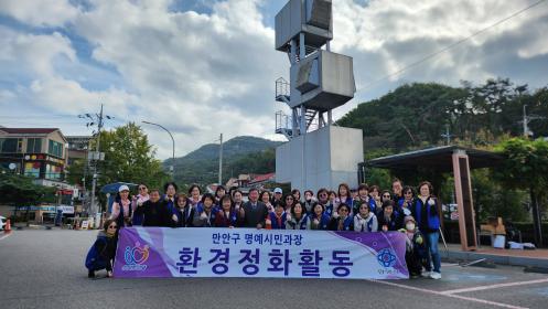 2025.10.20. 만안구 명예시민과장 하반기 자연정화활동 이미지