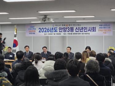 2026. 1. 19. 안양3동 신년인사회 이미지