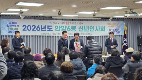 2026. 1. 21. 안양6동 신년인사회 이미지