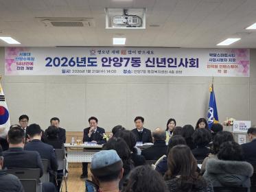 2026. 1. 21. 안양7동 신년인사회 이미지