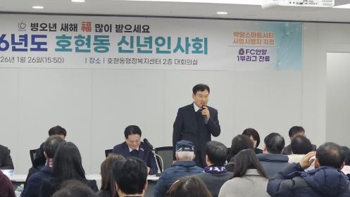 2026. 1. 26. 호현동 신년인사회 이미지
