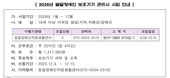 2026년 발달장애인 요양보호사 보조일자리 및 보조기기 관리사 안내 이미지